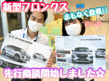 新型フロンクス先行商談開始！！！